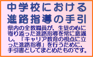 進路指導の手引