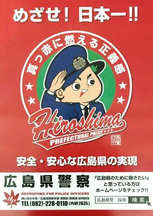 警察官募集ポスター