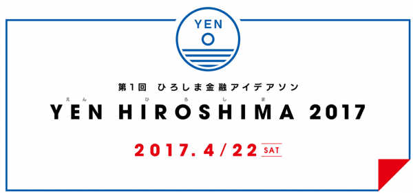 第１回ひろしま金融アイデアソン