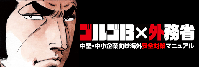 golgo manual