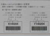 記録管理学会02