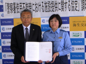 江田島市と「警察署使用不能時における施設提供に関する協定」を締結(写真1)