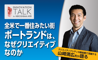 innvationtalk28