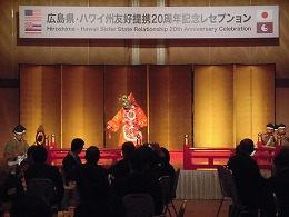 広島県・ハワイ州友好提携２０周年記念レセプション写真7