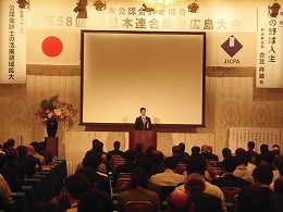日本公認会計士協会第５８回西日本連合総会写真3