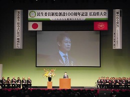 民生委員制度創設１００周年記念広島県大会写真3