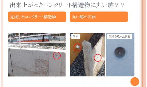 コンクリート表面の丸い跡