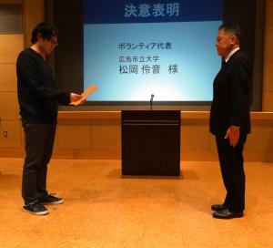 広島市立大学　松岡伶音様による決意表明