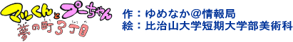 マッんとプーちゃん夢の町3丁目