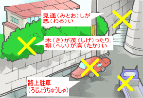 危険な道