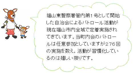 見守り活動