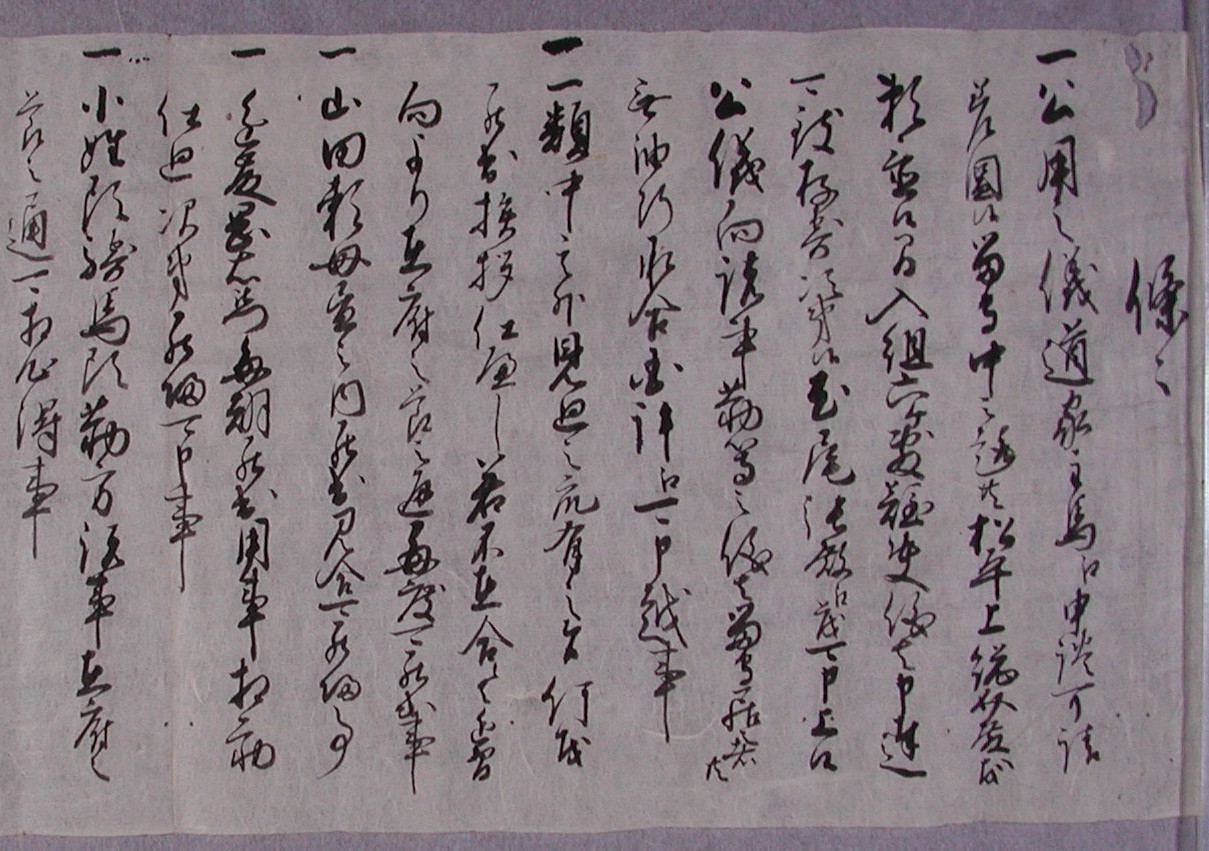 藩主宗恒襲封直後の文書2-1