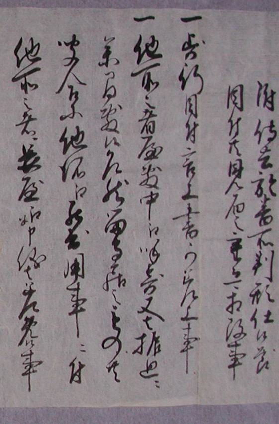 藩主宗恒襲封直後の文書2-2