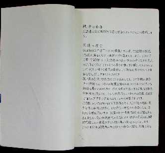 広島県郷土史団体連絡協議会から出された請願書の写真