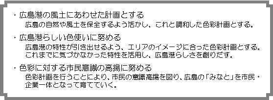 色彩計画の基本方針