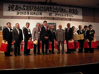 南加広島県人会創立１００周年記念祝賀式典３