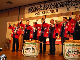 南加広島県人会創立１００周年記念祝賀式典４