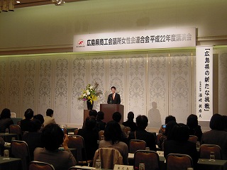 広島県商工会議所女性会連合会・講演会１