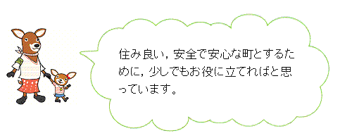 見守り活動