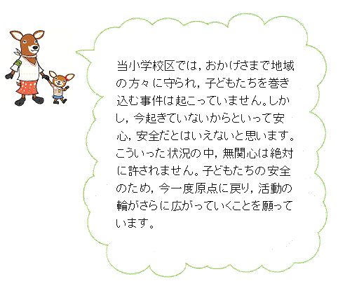 見守り活動イラスト