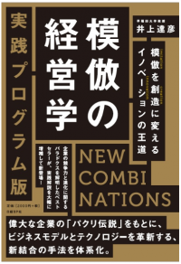 模倣の経営学