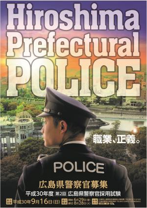 警察官のポスター
