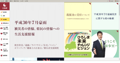 広島県ホームページ