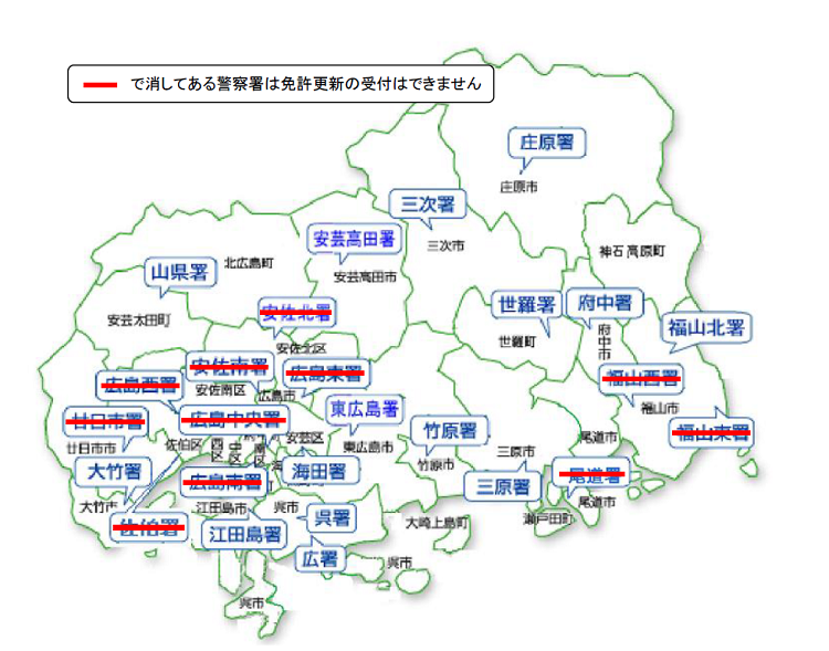 免許更新受付のできる警察署