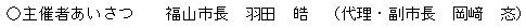 主催者あいさつ