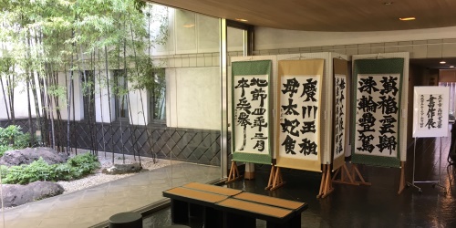 五日市高校書道部作品展１