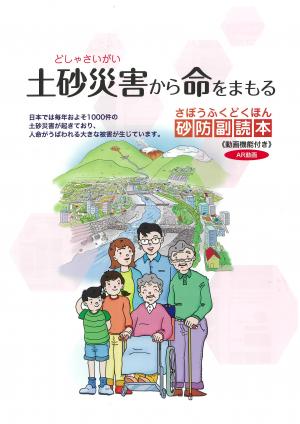 砂防副読本