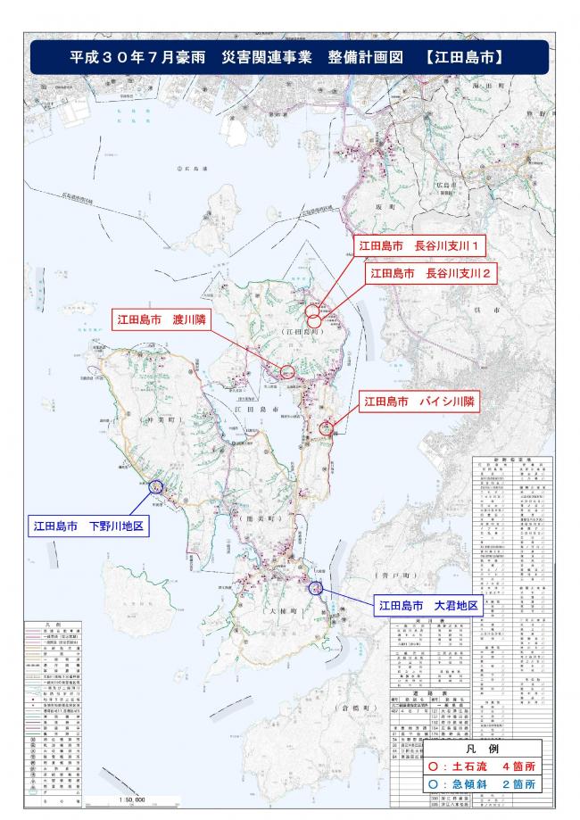 （江田島市）