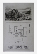 頼春水旧邸，及同平面図