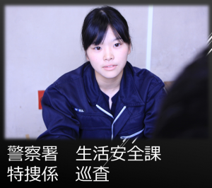 特捜係女性