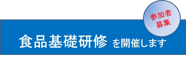 技術者研修（講義）を開催します