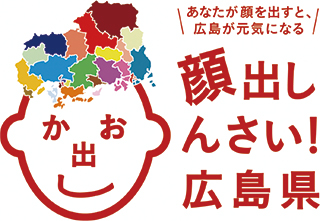 観光キャンペーン「顔出しんさい！広島県」の画像