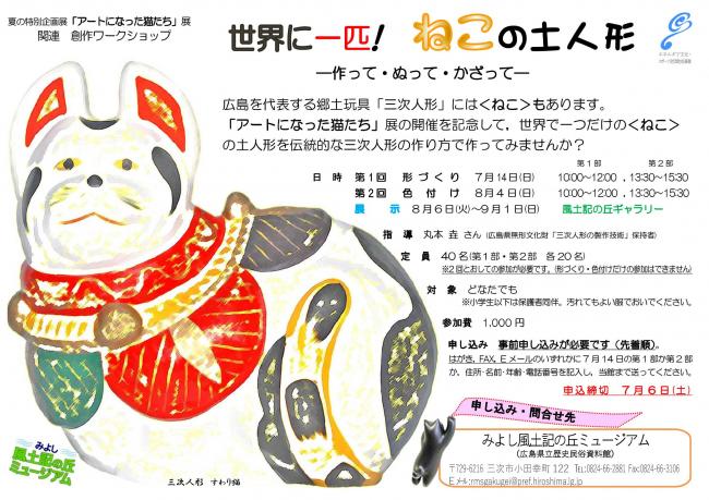 広島県立歴史民俗資料館　開館40周年記念ワークショップ