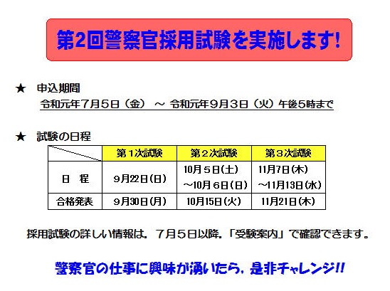 試験日程