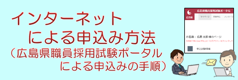 インターネットによる申込み方法