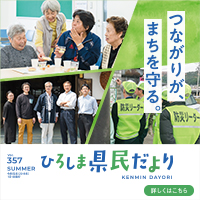 ひろしま県民だより令和元年7月号（第357号）