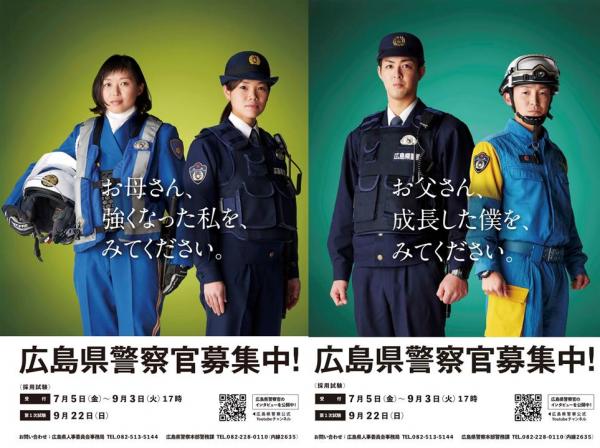 警察官募集のポスター