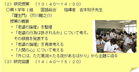 （2）研究授業　13時40分～14時30分　（3）研究協議　14時40分～15時20分