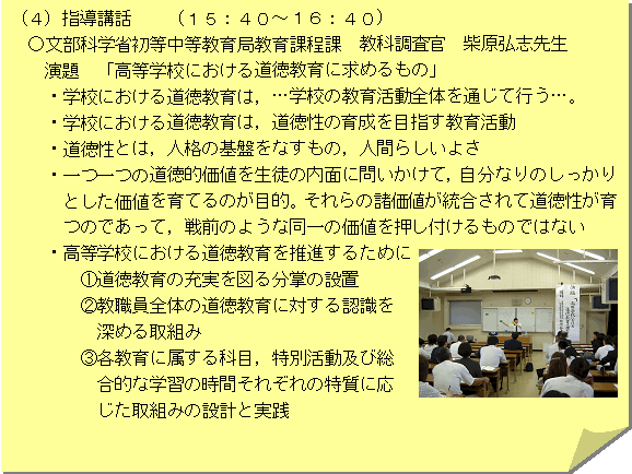 （4）指導講話　15時40分～16時40分