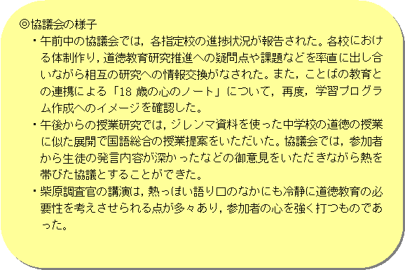 「協議会の様子」の内容