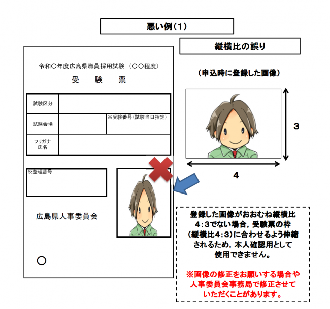 受験申込時の顔写真の登録における注意事項 広島県職員採用試験情報 広島県