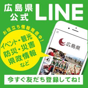 県公式LINEバナー