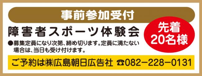 障害者スポーツ体験会事前受付