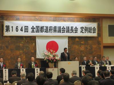 全国議長会1