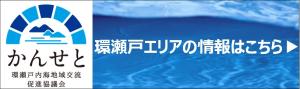 環瀬戸協議会ロゴマーク