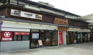 やまだ屋　宮島店舗